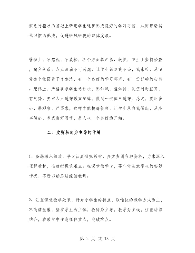 三年级教师个人工作总结.doc_第2页