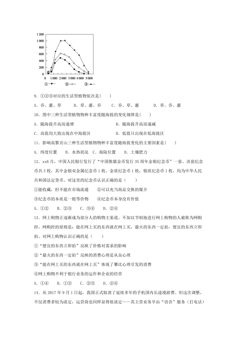 2019届高三文综二诊模拟试题.doc_第3页