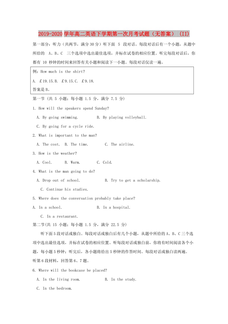 2019-2020学年高二英语下学期第一次月考试题（无答案） (II).doc_第1页