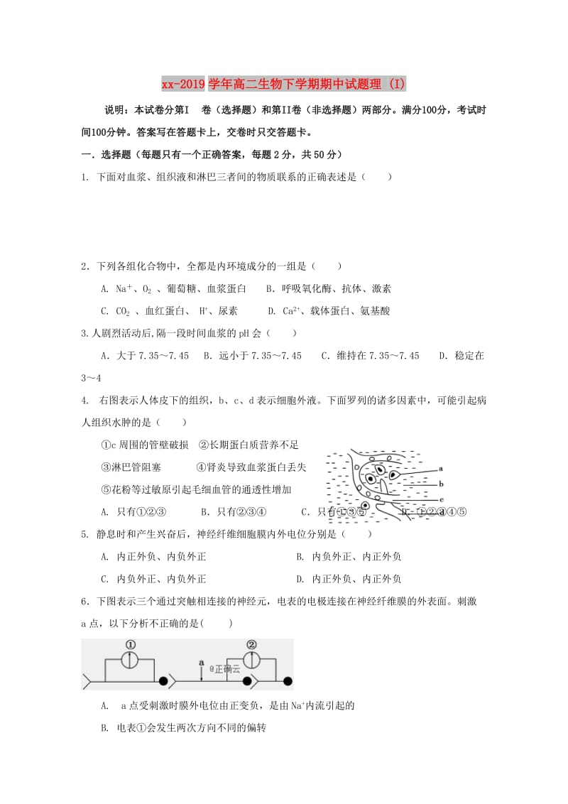 2018-2019学年高二生物下学期期中试题理 (I).doc_第1页