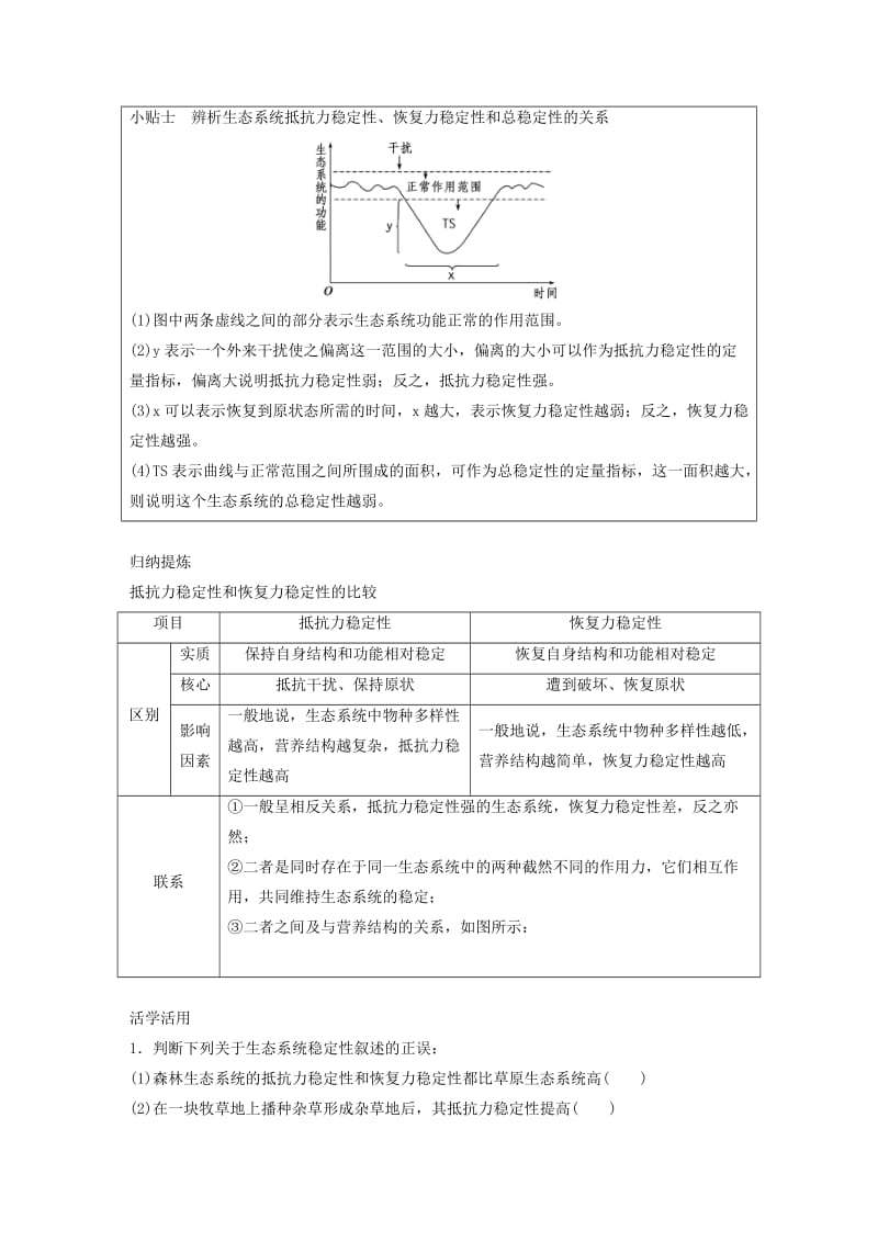 2018-2019版高中生物 第4章 生物与环境的协调发展 第1节 生态系统是一个相对稳定的系统 第5课时学案 北师大版必修3.doc_第3页