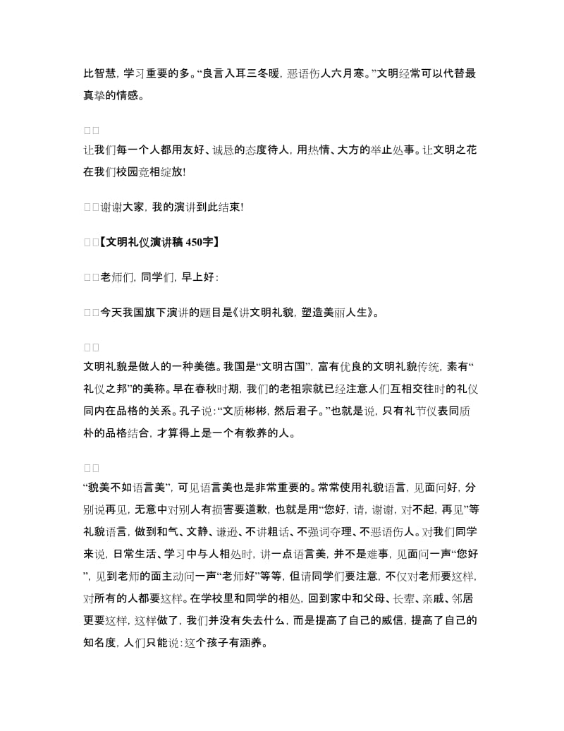 文明礼仪演讲稿450字.doc_第2页