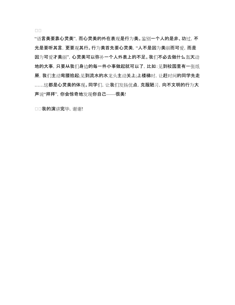 文明礼仪演讲稿450字.doc_第3页