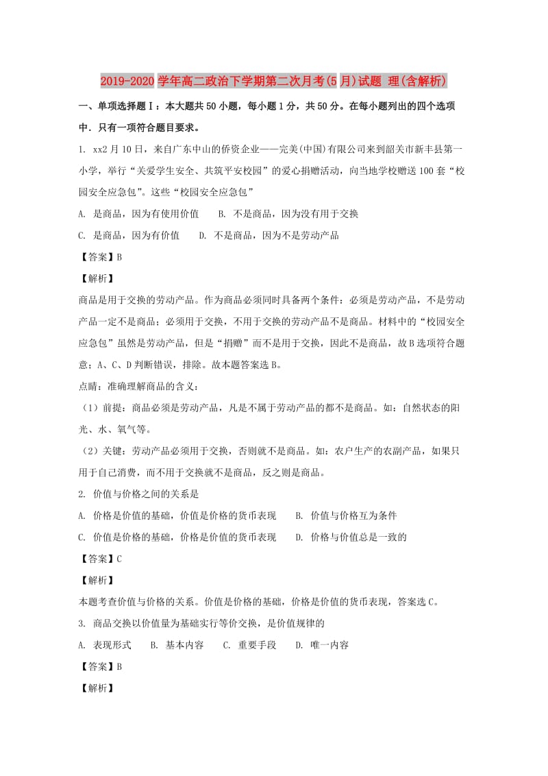 2019-2020学年高二政治下学期第二次月考(5月)试题 理(含解析).doc_第1页