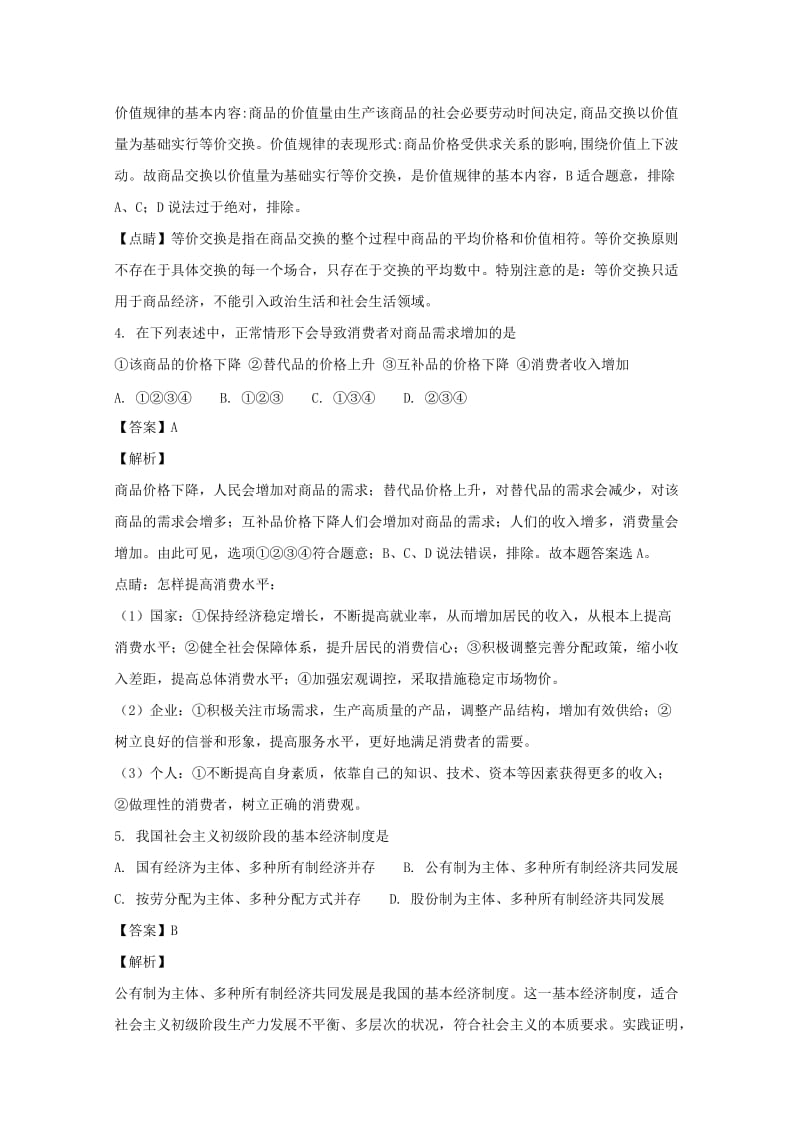 2019-2020学年高二政治下学期第二次月考(5月)试题 理(含解析).doc_第2页