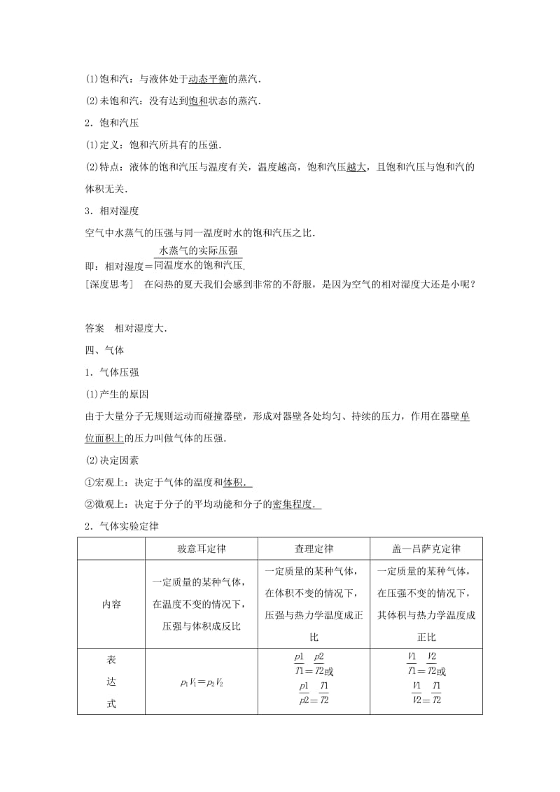 2019年高考物理一轮复习第十三章热学第2讲固体液体和气体学案.doc_第2页