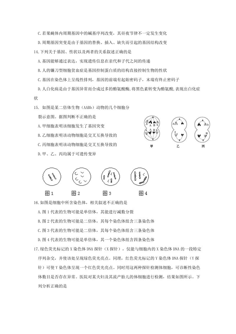 2019-2020学年高二生物上学期第三次月考试题 (IV).doc_第3页