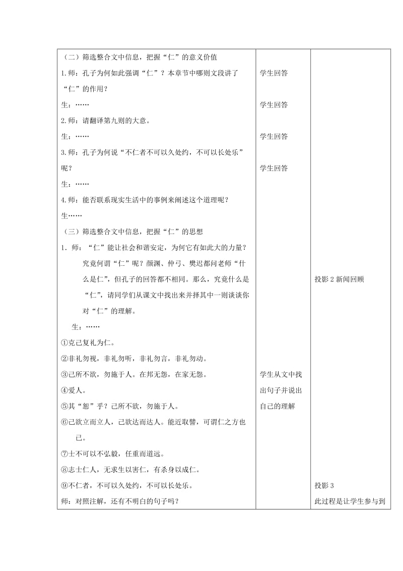 2018-2019学年高中语文 第一单元 四 已所不欲勿施于人教案2 新人教版选修《先秦诸子选读》.doc_第2页