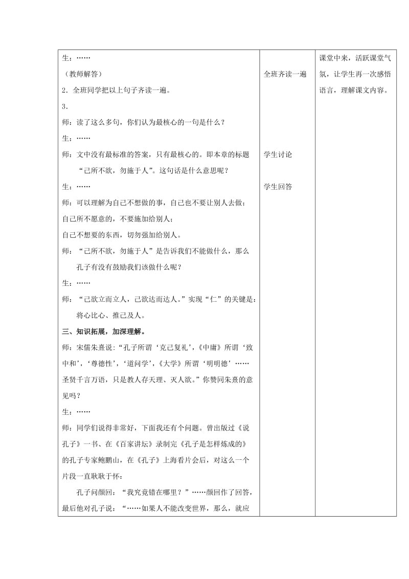 2018-2019学年高中语文 第一单元 四 已所不欲勿施于人教案2 新人教版选修《先秦诸子选读》.doc_第3页