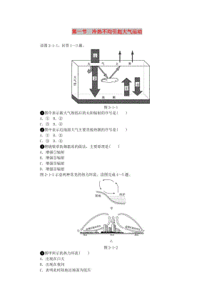 2018年高中地理 第二章 地球上的大氣 第一節(jié) 冷熱不均引起大氣運(yùn)動作業(yè)本新人教版必修1.doc
