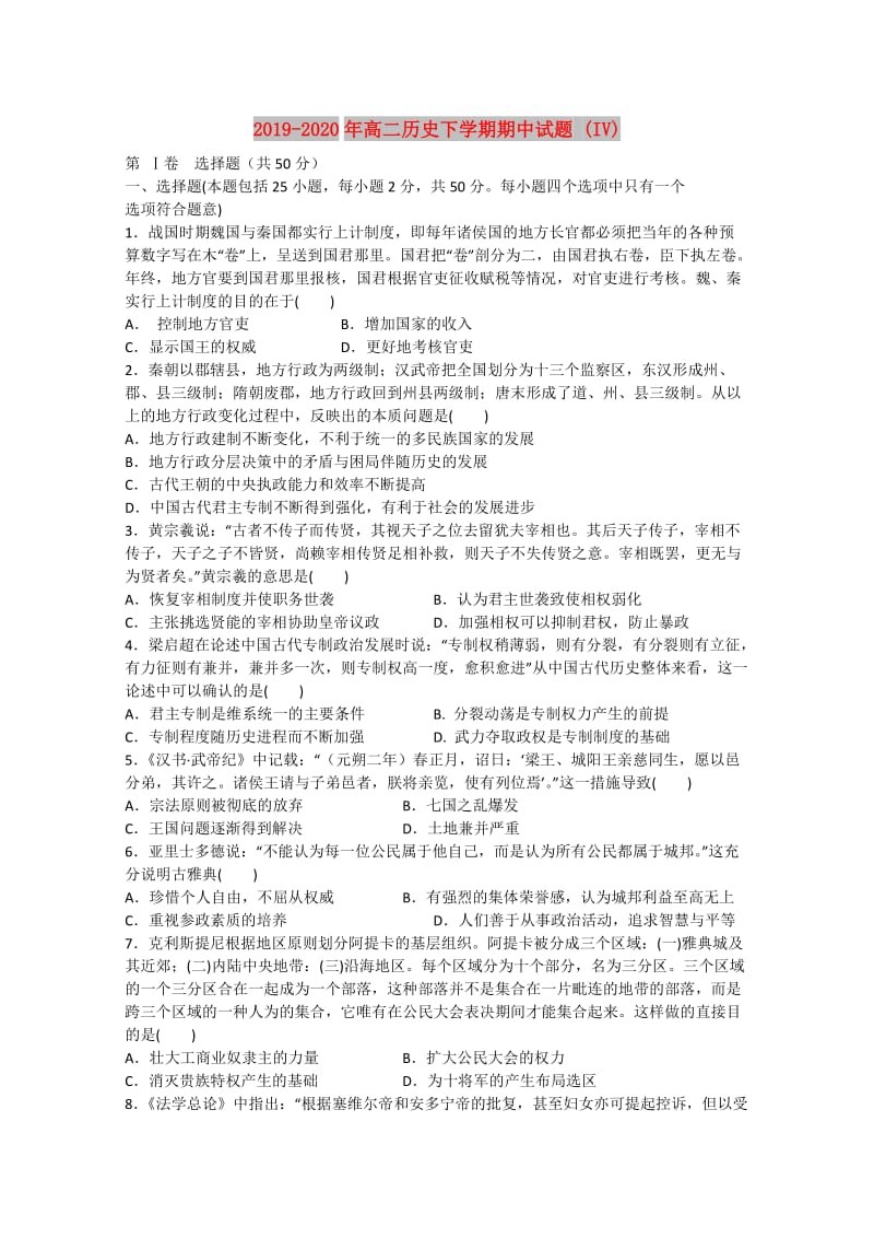 2019-2020年高二历史下学期期中试题 (IV).doc_第1页