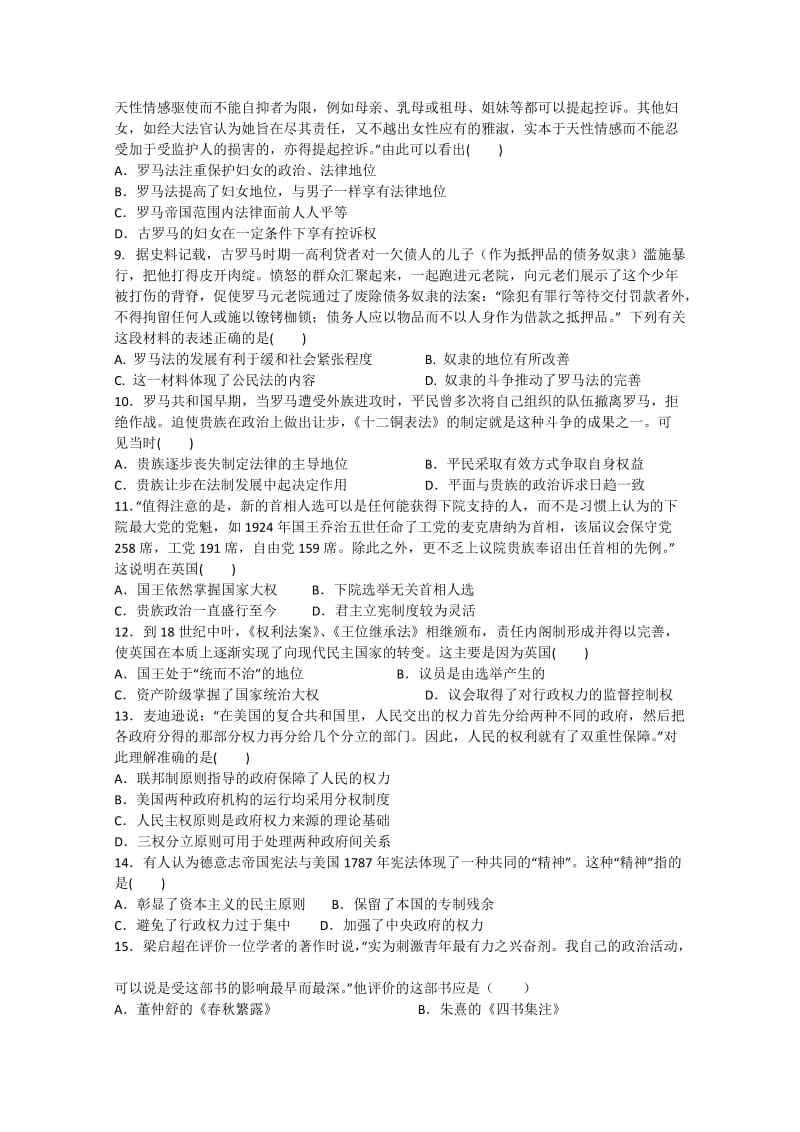 2019-2020年高二历史下学期期中试题 (IV).doc_第2页