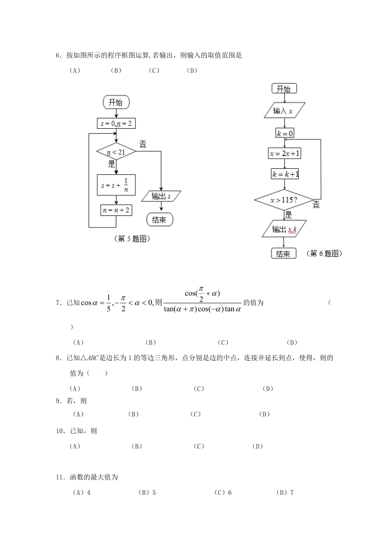 2019-2020学年高一数学下学期第二次月考试题 (II).doc_第2页