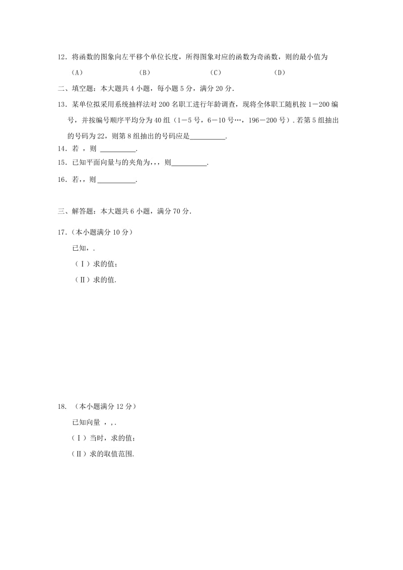 2019-2020学年高一数学下学期第二次月考试题 (II).doc_第3页