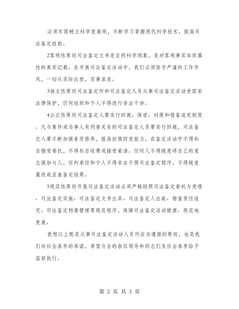 局长在司法鉴定所揭牌仪式上的讲话.doc_第2页