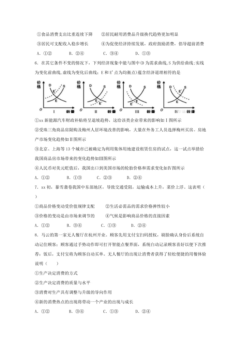 2019-2020学年高二政治上学期第一次质量检测试题.doc_第2页