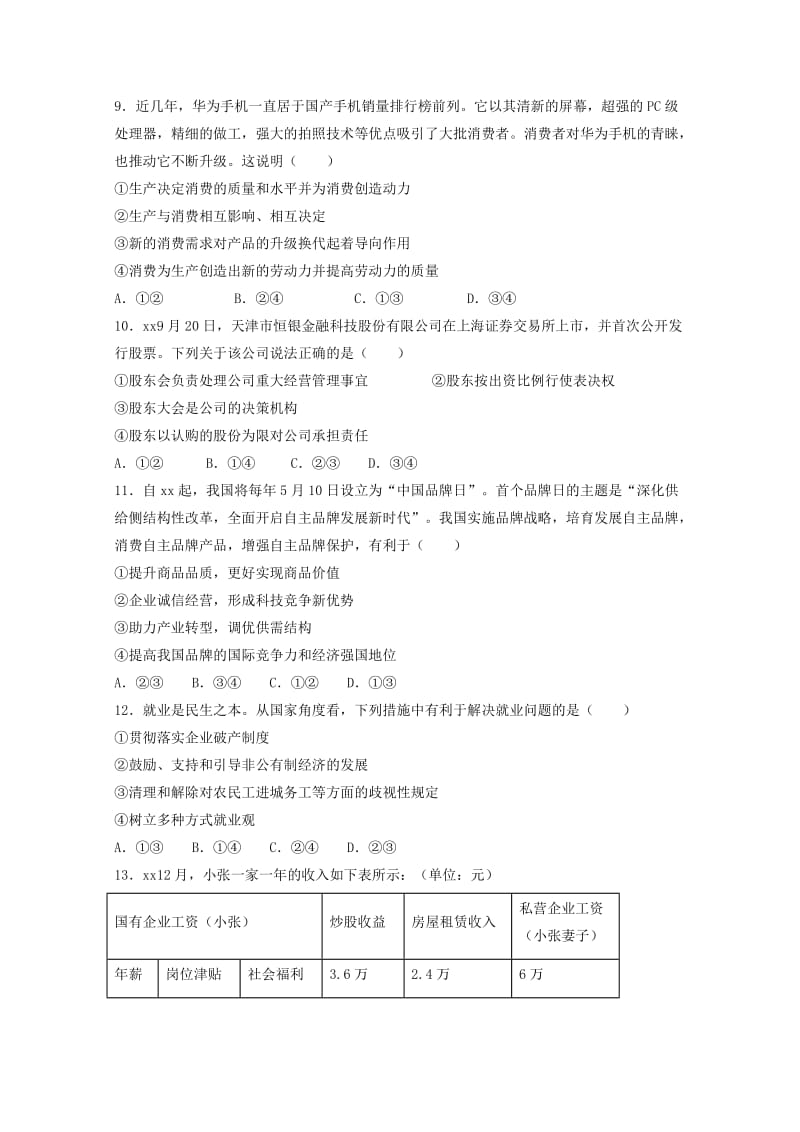 2019-2020学年高二政治上学期第一次质量检测试题.doc_第3页