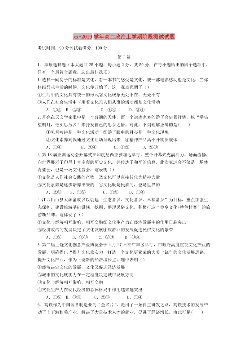 2018-2019学年高二政治上学期阶段测试试题.doc_第1页