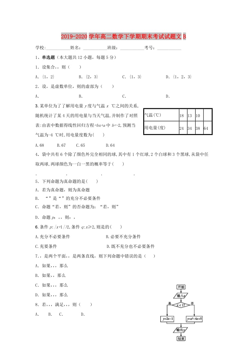 2019-2020学年高二数学下学期期末考试试题文B.doc_第1页