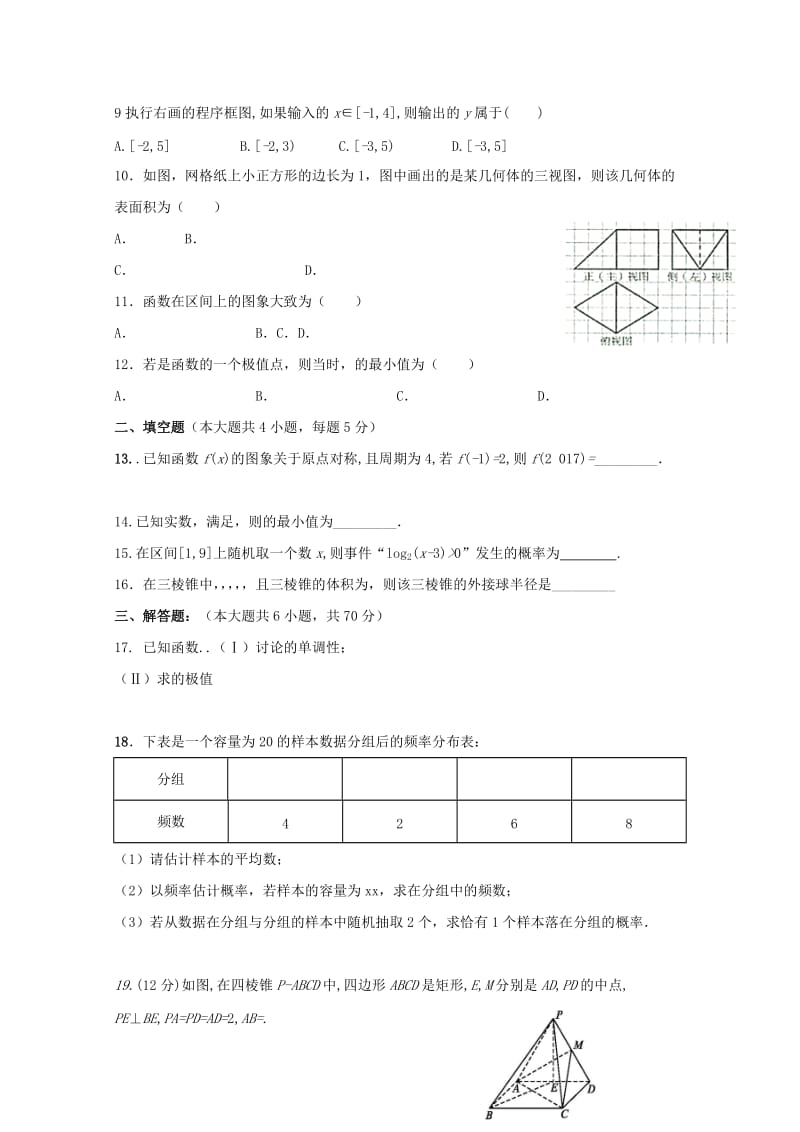 2019-2020学年高二数学下学期期末考试试题文B.doc_第2页