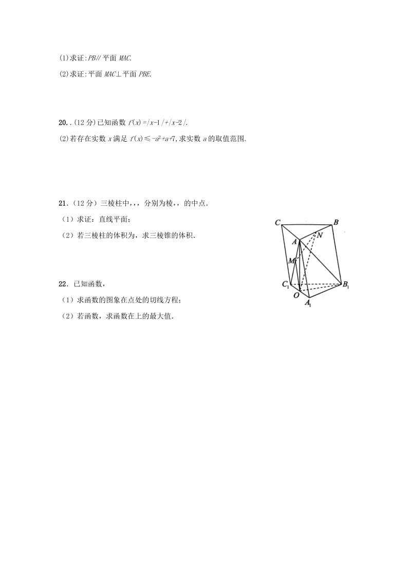 2019-2020学年高二数学下学期期末考试试题文B.doc_第3页