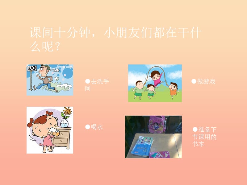 2019秋一年级道德与法治上册第7课课间十分钟课件2鄂教版.ppt_第3页