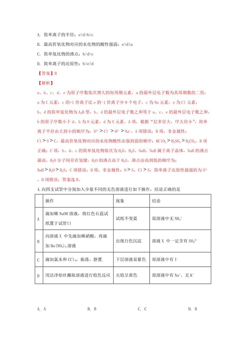 2019届高三化学下学期第五次调研考试试卷(含解析).doc_第2页