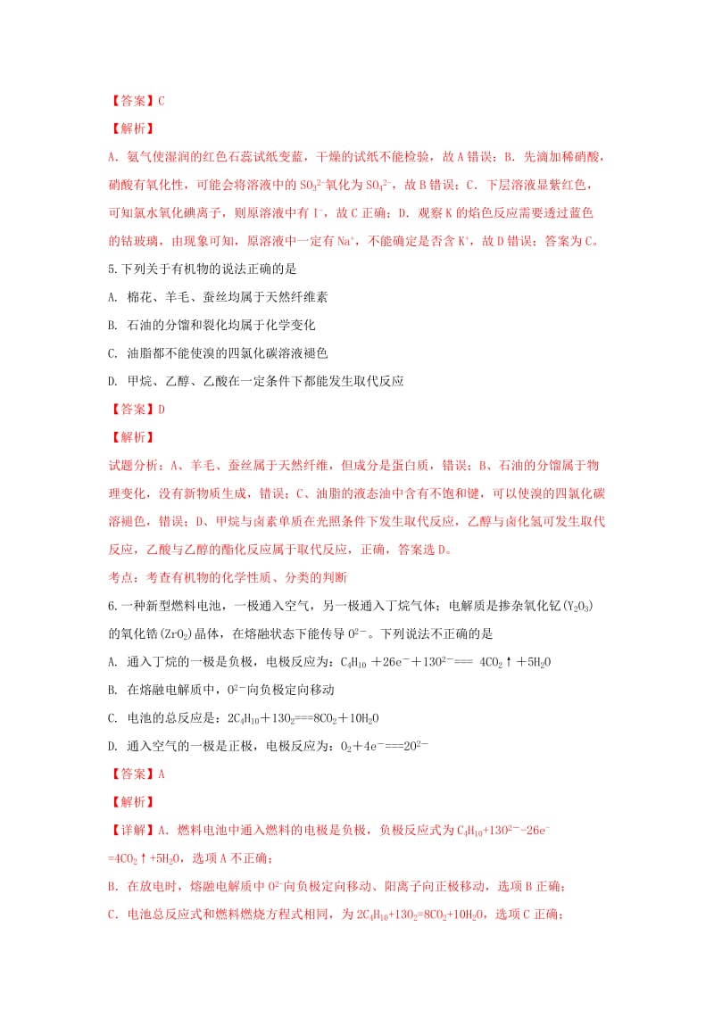 2019届高三化学下学期第五次调研考试试卷(含解析).doc_第3页