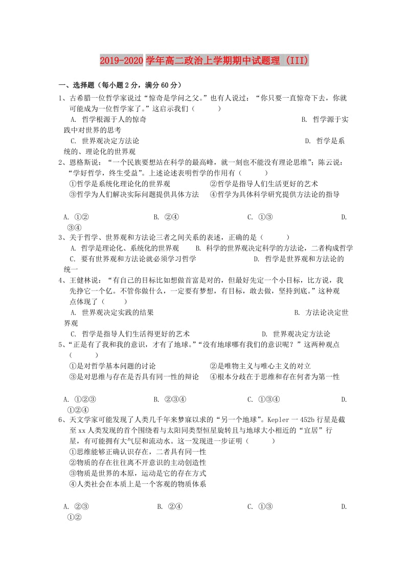 2019-2020学年高二政治上学期期中试题理 (III).doc_第1页