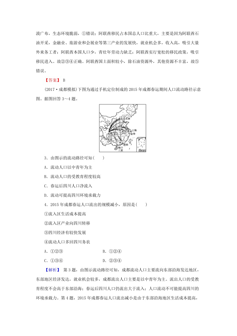 2018届高考地理总复习 第六章 人口的变化 2-6-2 人口的空间变化课下限时集训 新人教版.doc_第2页