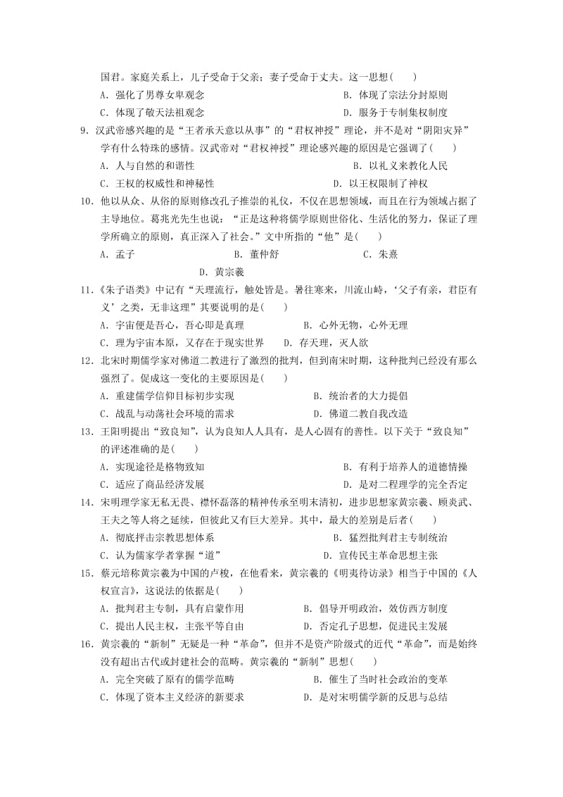 2019版高二历史上学期期中试题 文 (II).doc_第2页