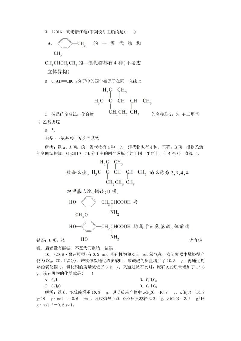 2019届高考化学总复习 选考部分 有机化学基础 第一单元课后达标检测 苏教版.doc_第3页