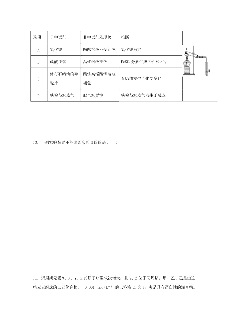 2019届高三理综上学期第二次联考试题 (I).doc_第3页