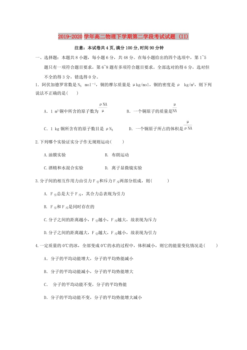 2019-2020学年高二物理下学期第二学段考试试题 (II).doc_第1页