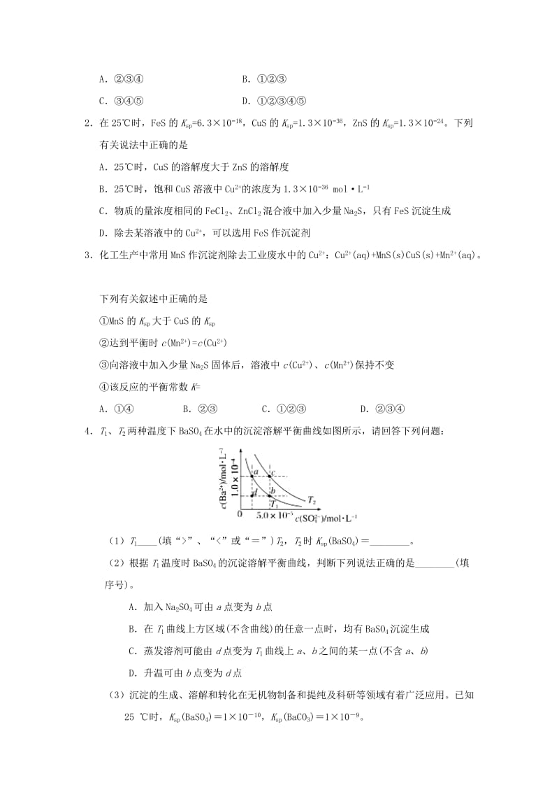 2018-2019学年高中化学（期末复习备考）每日一题 沉淀的生成与溶解（含解析）新人教版选修4.doc_第3页