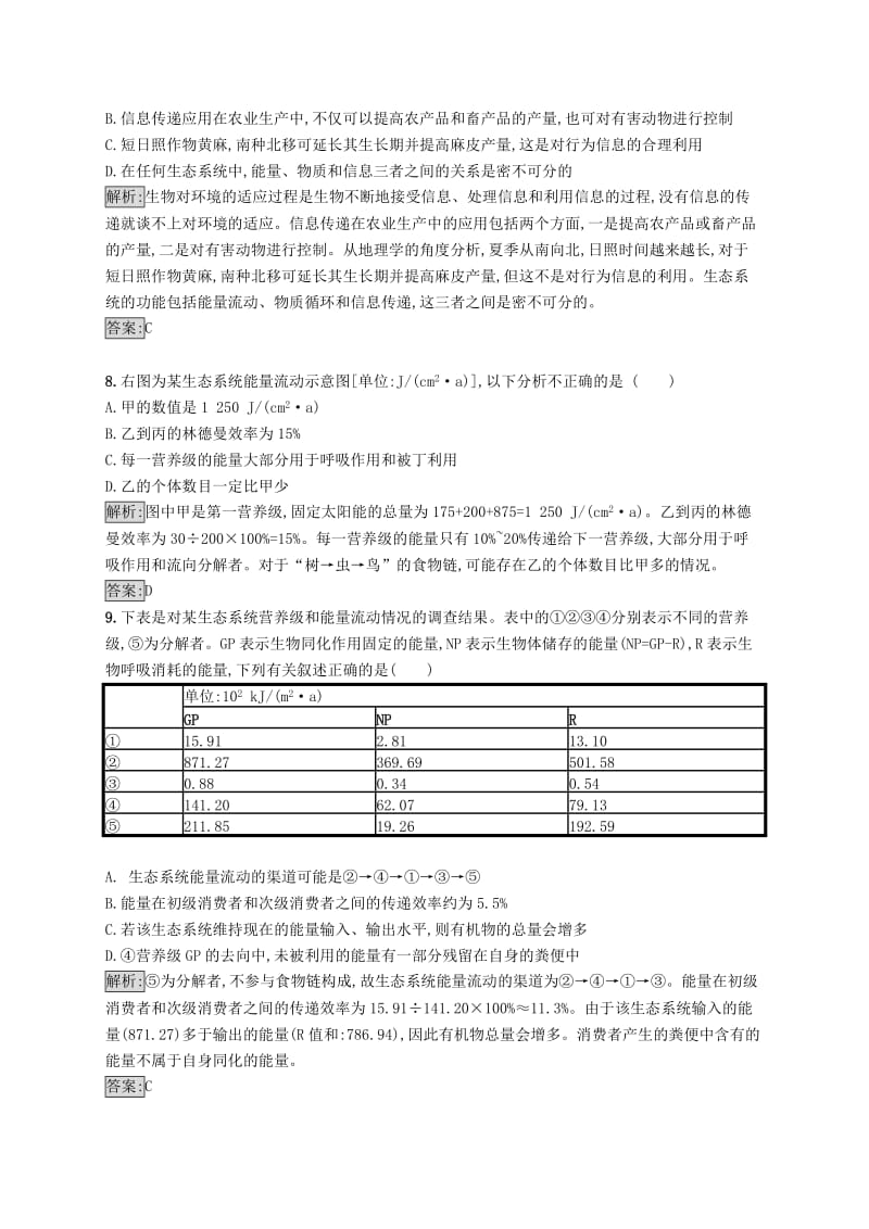 2018-2019高中生物 第4章 生物与环境的协调发展 4.1 生态系统是一个相对稳定的系统 4.1.2-4.14练习 北师大版必修3.doc_第3页