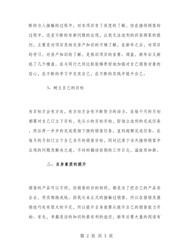 刚进入房地产销售员工作计划.doc_第2页