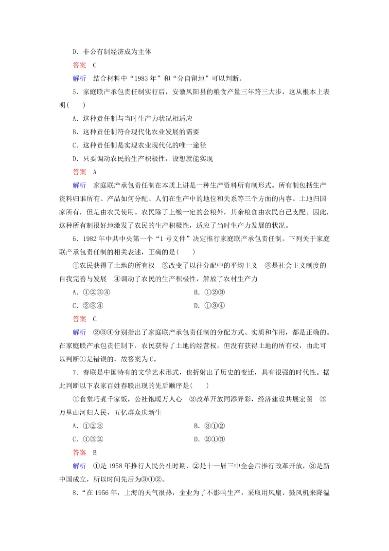 2018年高中历史 第5单元 改革开放与中华民族的伟大复兴单元检测 岳麓版选修1 .doc_第2页