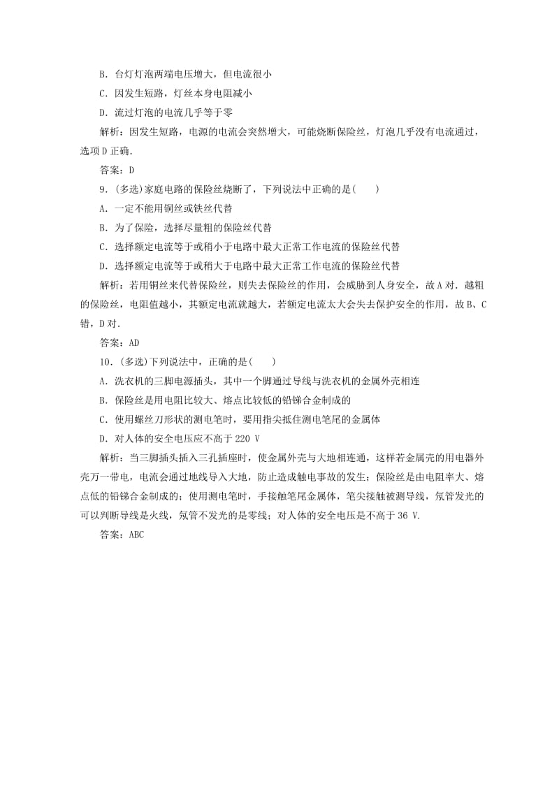 2018-2019学年高中物理 第三章 电磁感应 第七节 课题研究：电在我家中检测 新人教版选修1 -1.doc_第3页