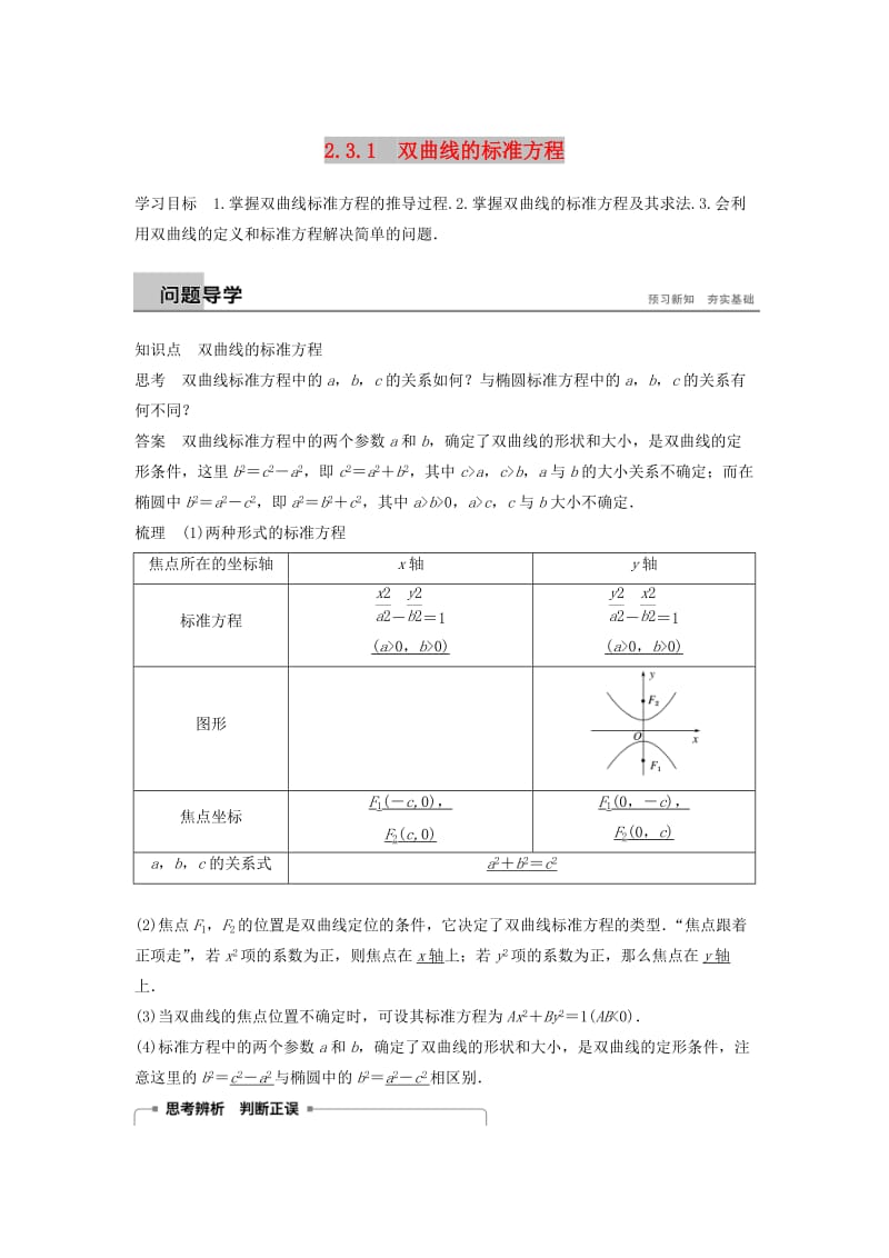 2018-2019高中数学 第2章 圆锥曲线与方程 2.3.1 双曲线的标准方程学案 苏教版选修2-1.doc_第1页