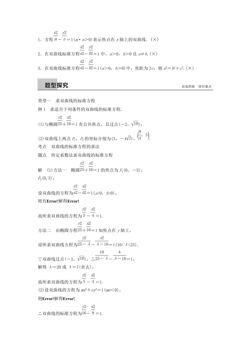 2018-2019高中数学 第2章 圆锥曲线与方程 2.3.1 双曲线的标准方程学案 苏教版选修2-1.doc_第2页