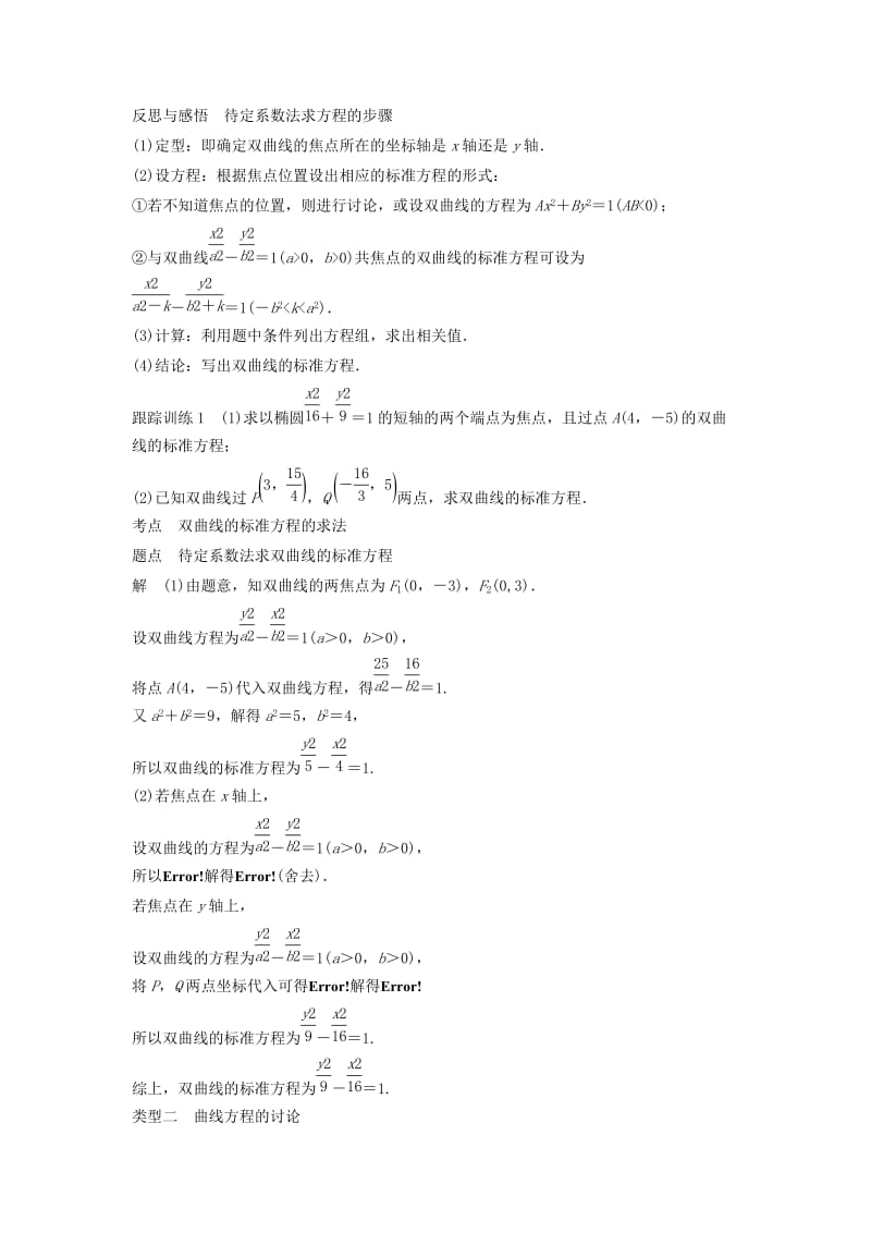 2018-2019高中数学 第2章 圆锥曲线与方程 2.3.1 双曲线的标准方程学案 苏教版选修2-1.doc_第3页