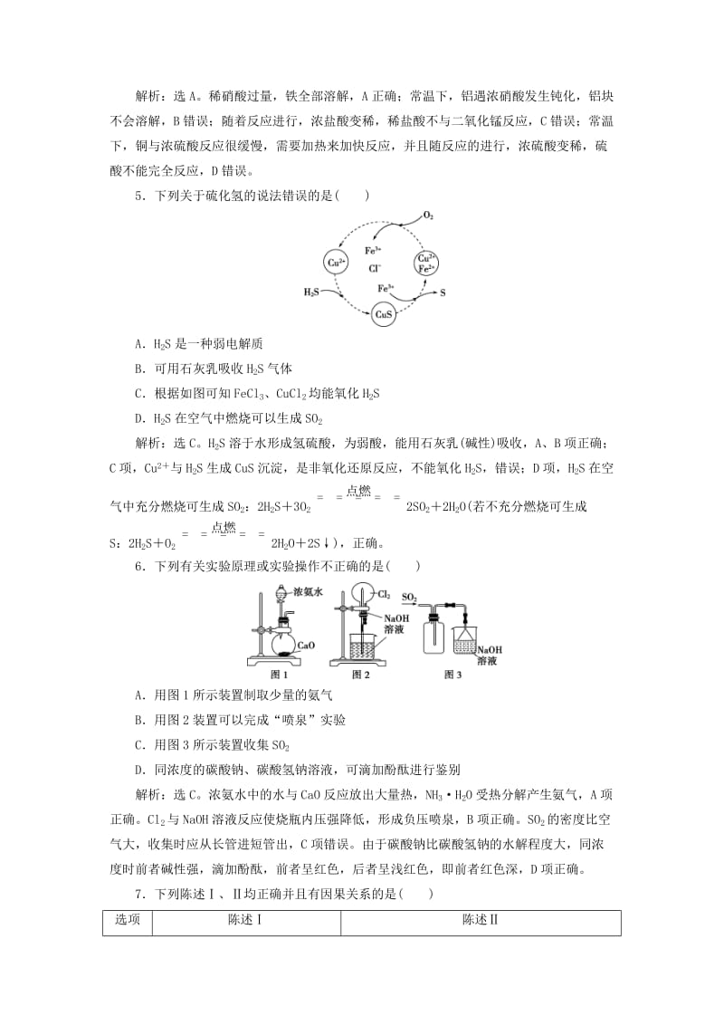 2019届高考化学总复习 专题4 硫、氮和可持续发展专题综合检测 苏教版.doc_第2页