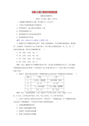 2019屆高考化學(xué)總復(fù)習(xí) 專題4 硫、氮和可持續(xù)發(fā)展專題綜合檢測(cè) 蘇教版.doc