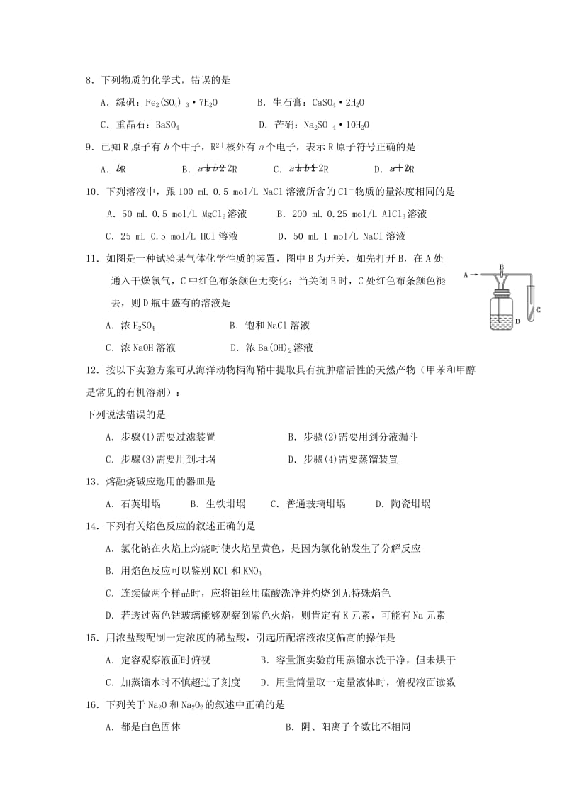 2019-2020学年高一化学1月阶段性检测试题.doc_第2页