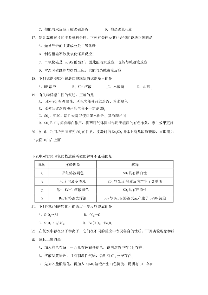 2019-2020学年高一化学1月阶段性检测试题.doc_第3页