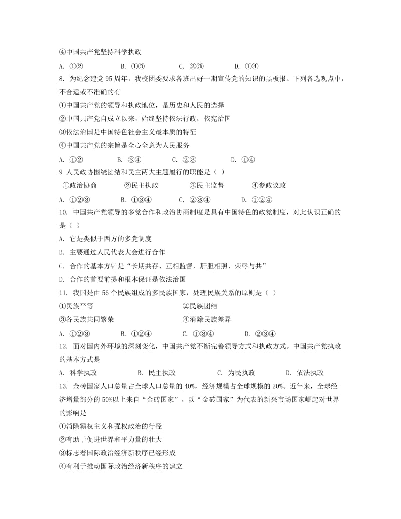 2019-2020学年高一政治下学期期末联考试题 (I).doc_第2页