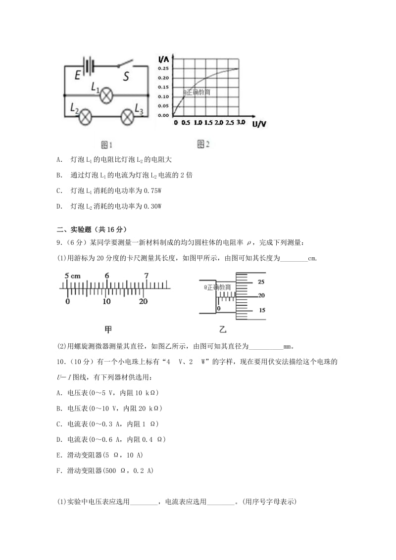 2018-2019学年高二物理上学期第三次月考试题 (VII).doc_第3页