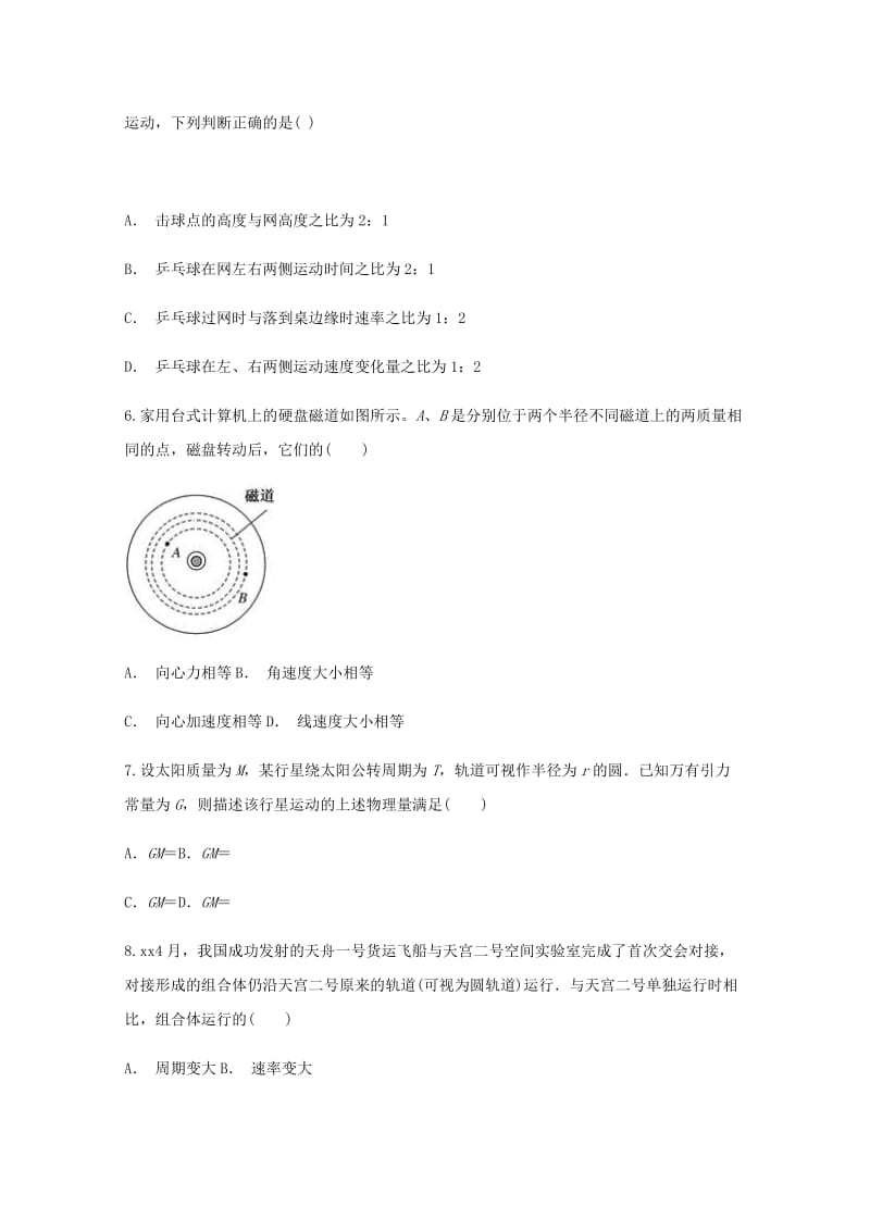 2019届高三物理一轮复习暑假预习作业(四).doc_第3页