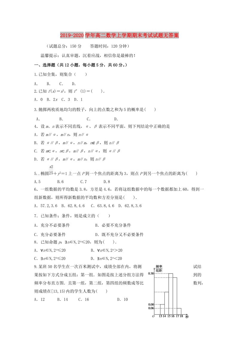 2019-2020学年高二数学上学期期末考试试题无答案.doc_第1页